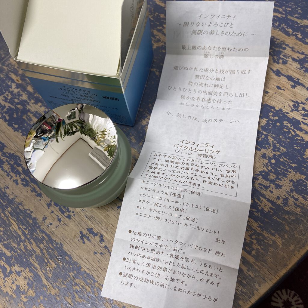 あききのクチコミ「#インフィニティ
#バイタルシーリング
#パック美容液

こちらの　#パック美容液　めちゃくち.....」（3枚目）