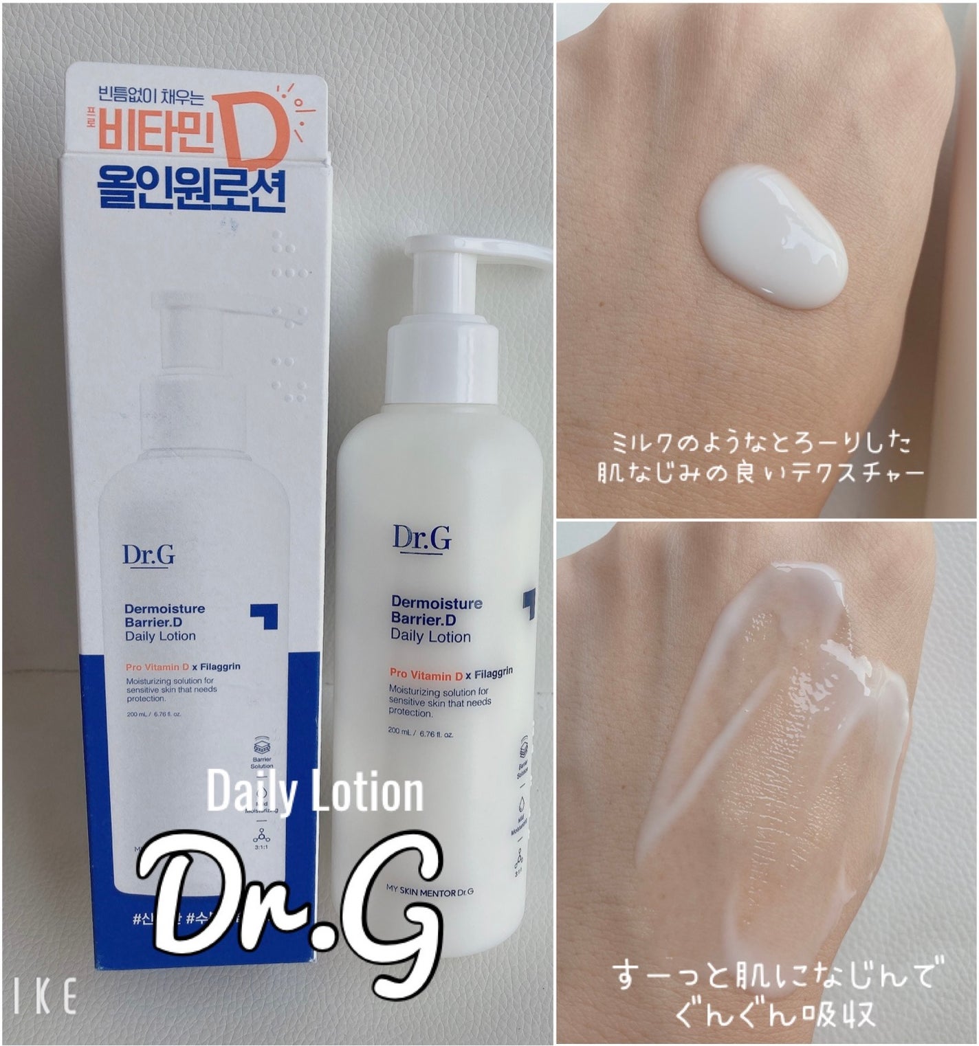 ザ・モイスチャーバリアDデイリーローション/Dr.G/乳液を使ったクチコミ(1枚目)