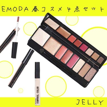 🎨EMODA 春コスメ 4点セット🎨

こんにちは！望月星です！２日連続付録コスメ投稿です！！！
明日でテスト終わりです！テス勉サボり中です！！！


JELLY５月号の付録コスメ✨
もう6月号出るって