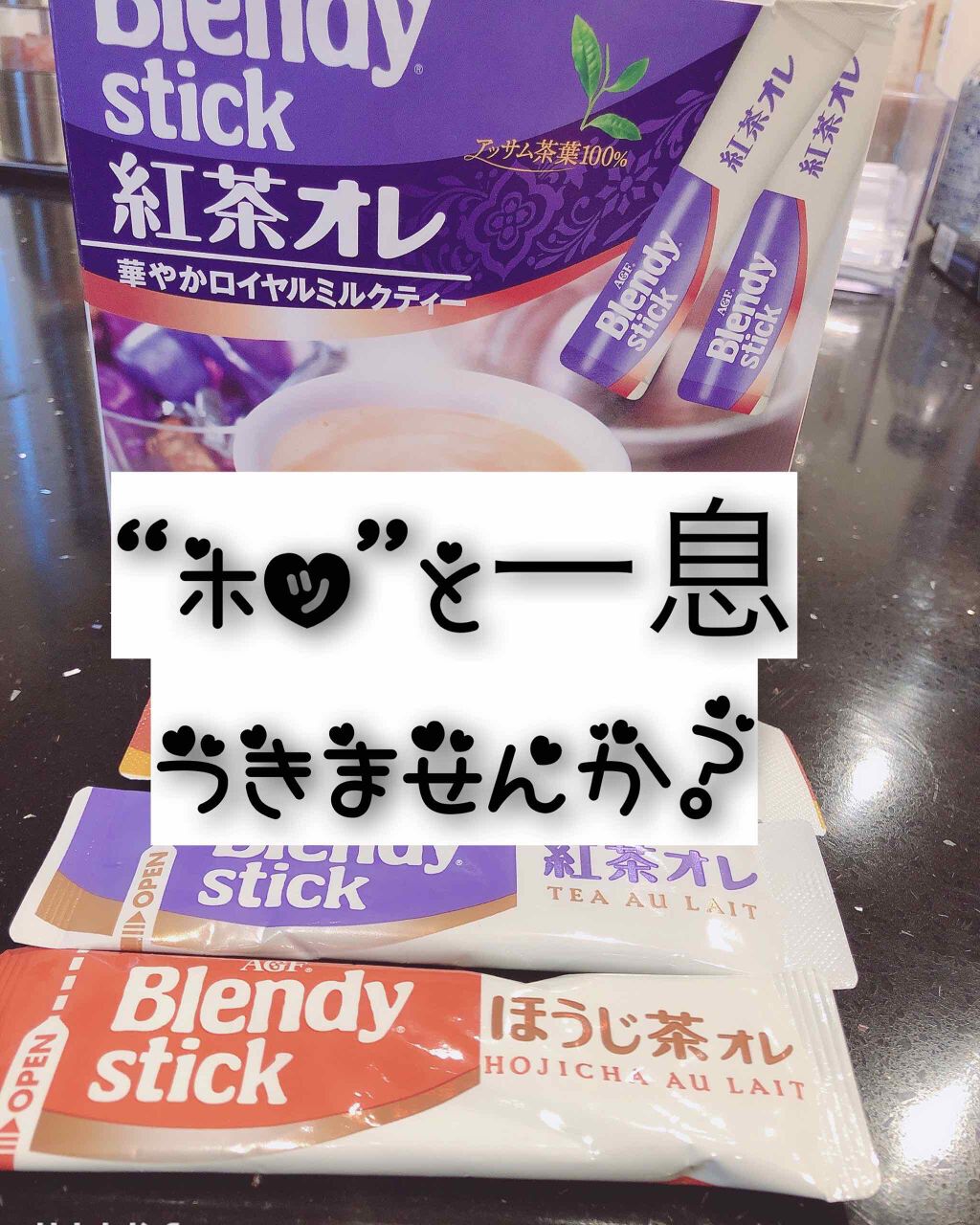 紅茶オレ/ブレンディ/ドリンクを使ったクチコミ（1枚目）
