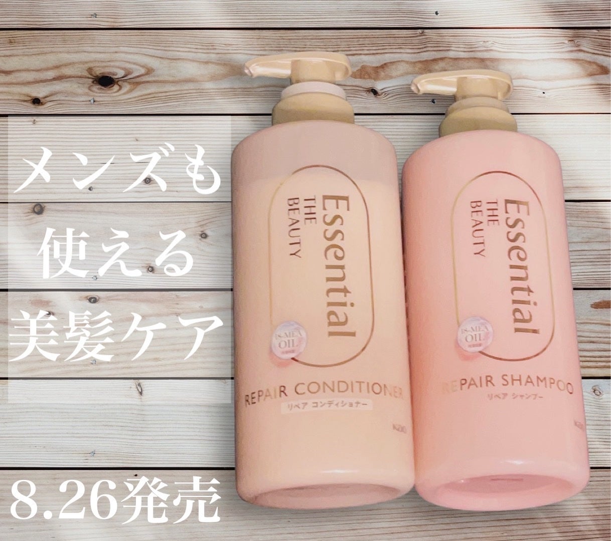 ザビューティ リペアシャンプー・コンディショナー/エッセンシャル/市販シャンプーを使ったクチコミ(1枚目)