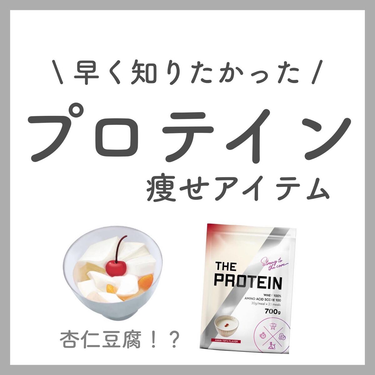THE PROTEIN ホエイプロテイン/武内製薬/ホエイプロテインを使ったクチコミ（1枚目）