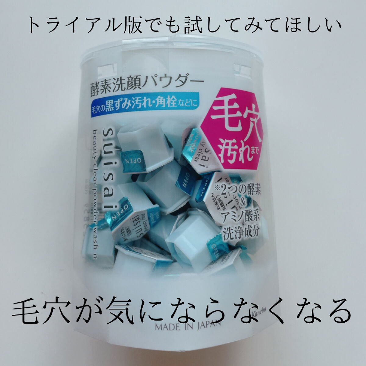 スイサイ ビューティクリア パウダーウォッシュN/suisai/洗顔パウダーを使ったクチコミ（1枚目）
