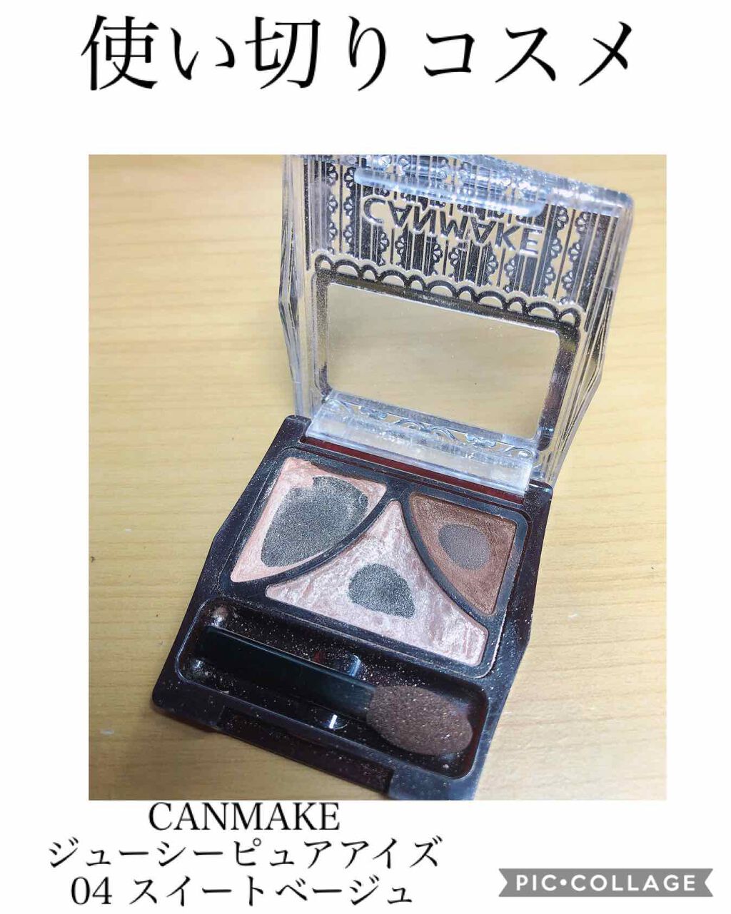 ジューシーピュアアイズ/キャンメイク/アイシャドウパレットを使ったクチコミ(1枚目)