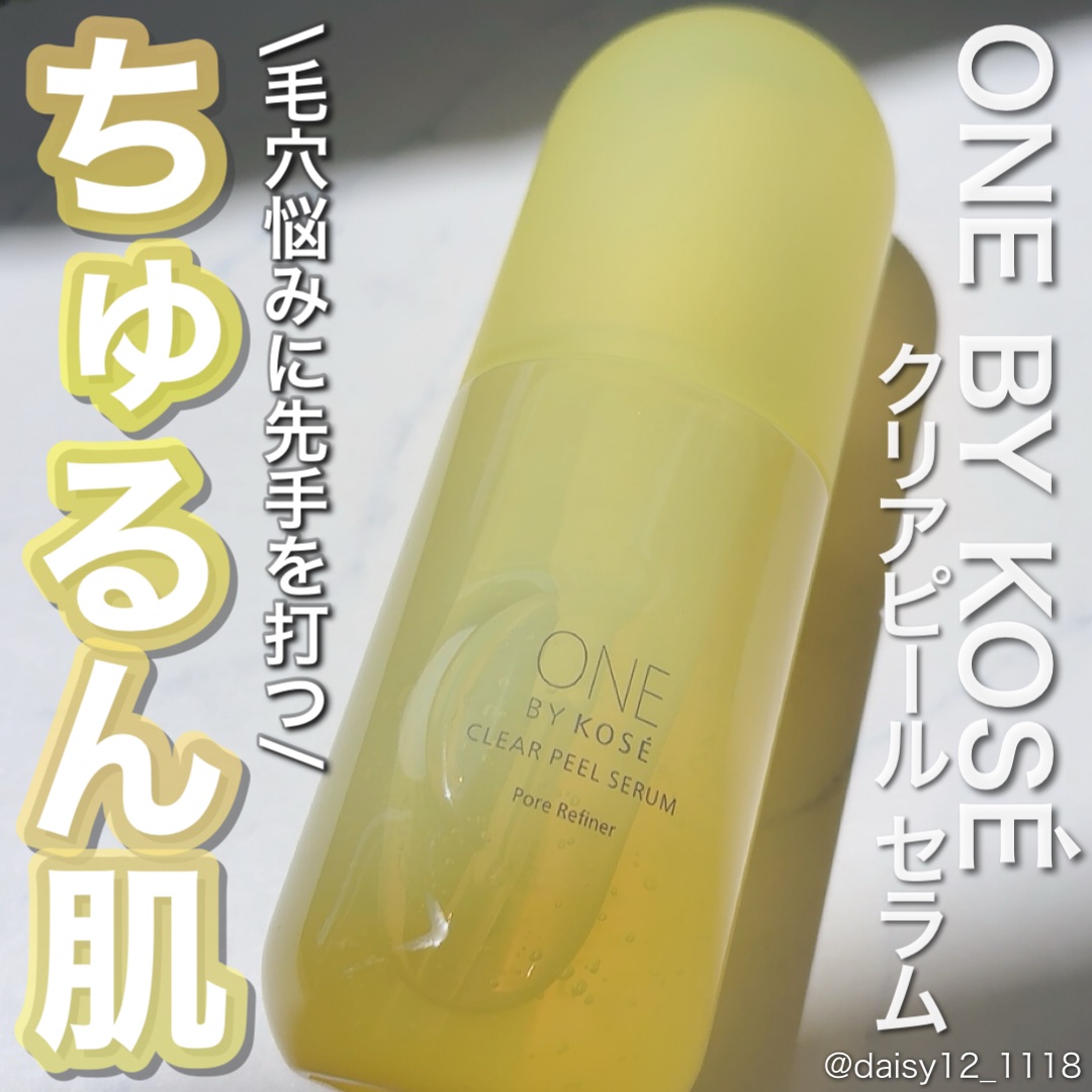 クリアピール セラム/ONE BY KOSE/美容液を使ったクチコミ（1枚目）