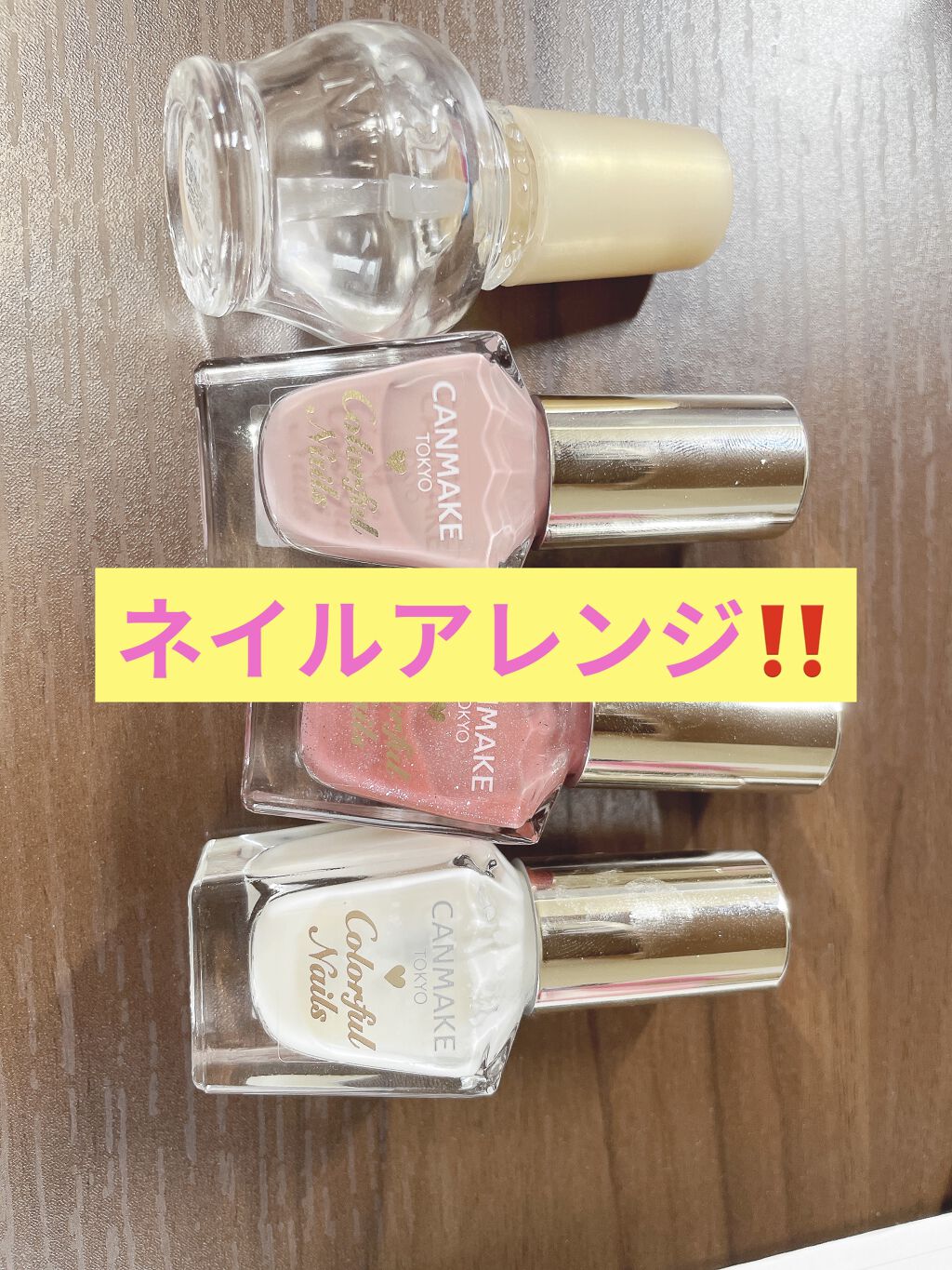 カラフルネイルズ/キャンメイク/マニキュアを使ったクチコミ（1枚目）