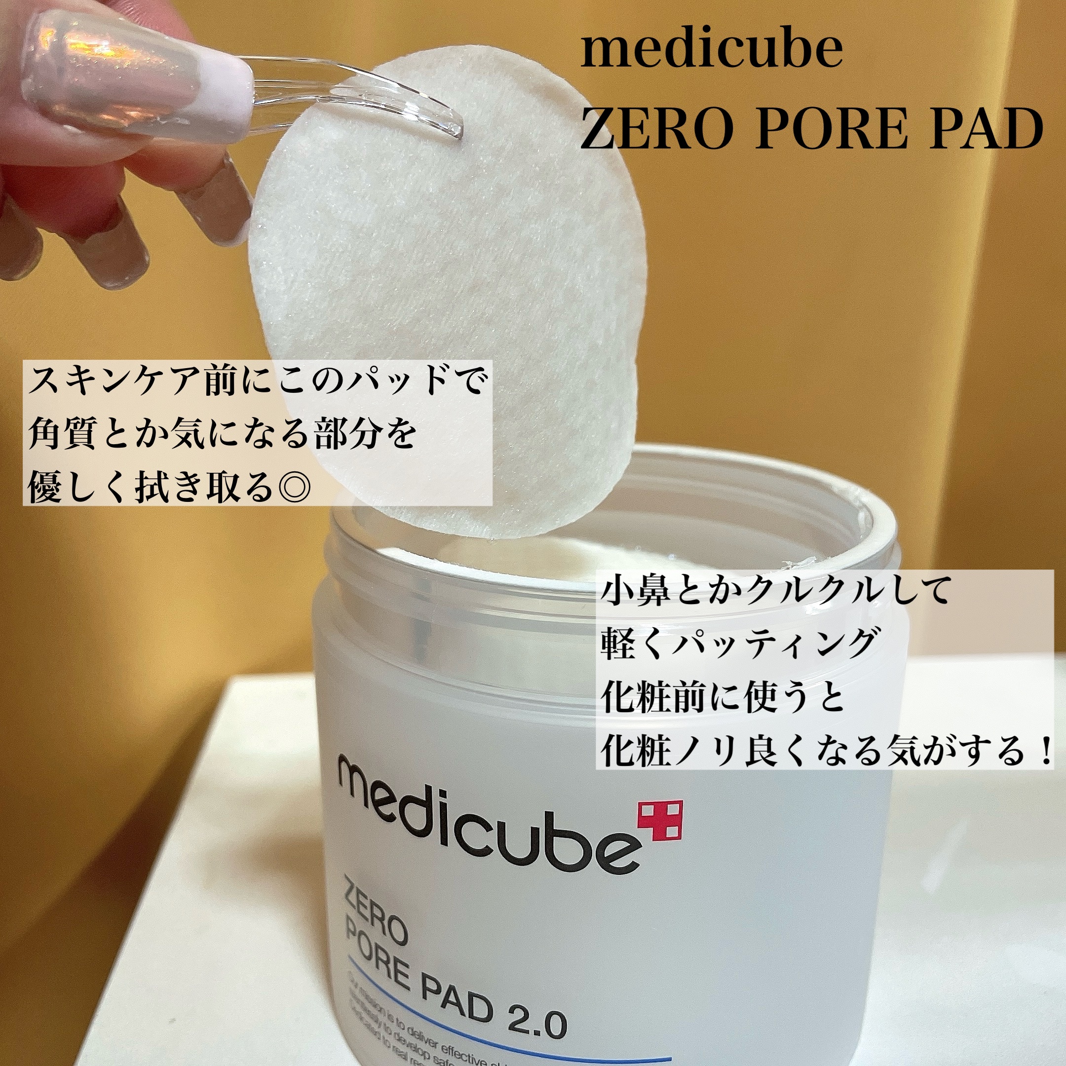 ゼロ毛穴パッド 2.0/MEDICUBE/トナーパッドを使ったクチコミ（2枚目）