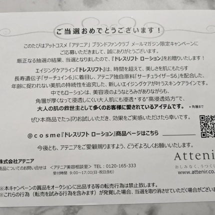 ドレスリフト ローション【医薬部外品】 150ml【旧】/アテニア/化粧水の画像