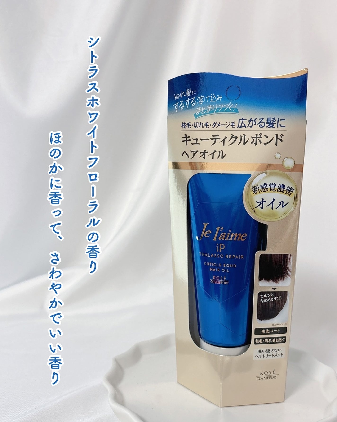 ジュレーム iP タラソリペア キューティクルボンド ヘアオイル/Je l'aime/ヘアオイルを使ったクチコミ(4枚目)