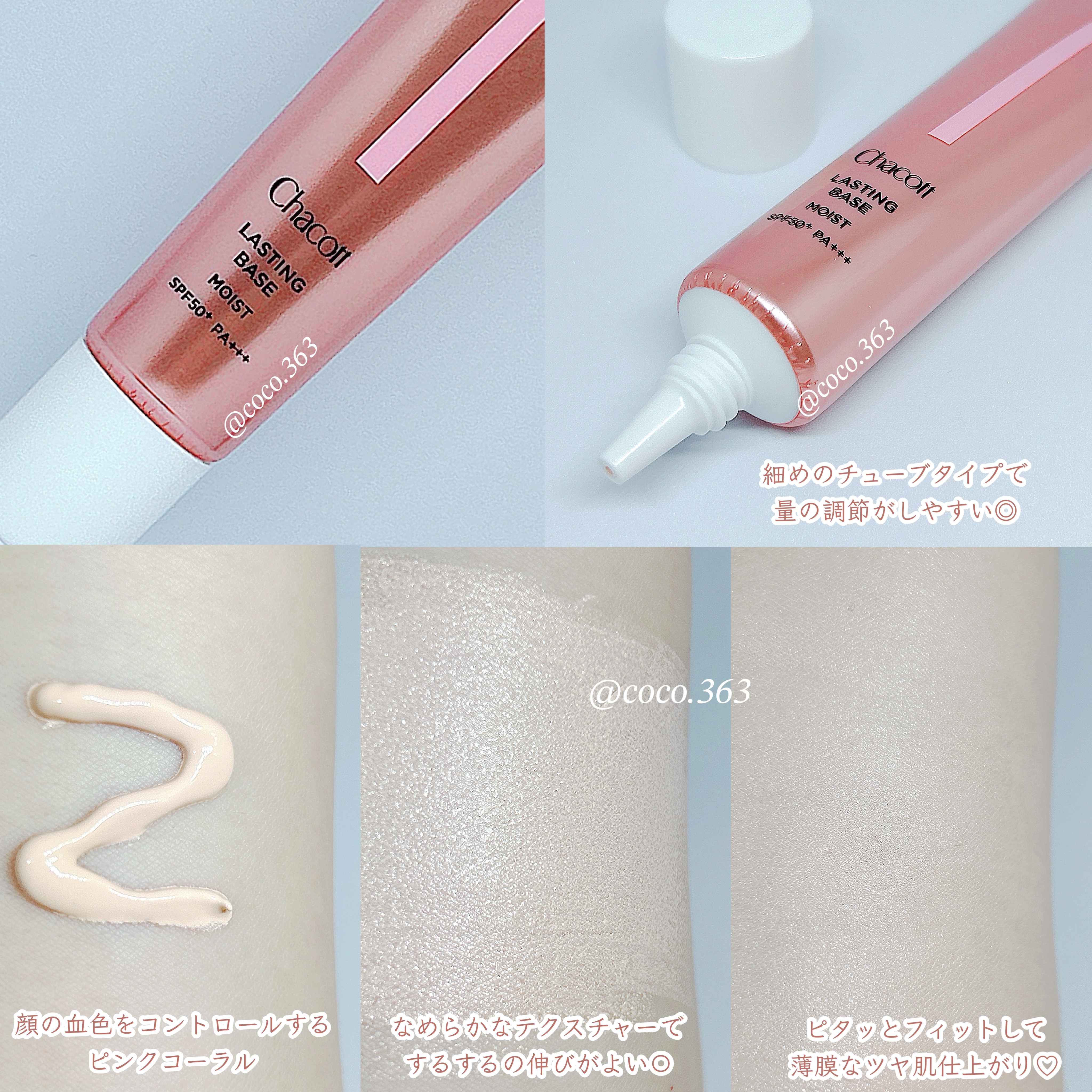 ラスティングベース モイストC/チャコット・コスメティクス/化粧下地を使ったクチコミ（2枚目）