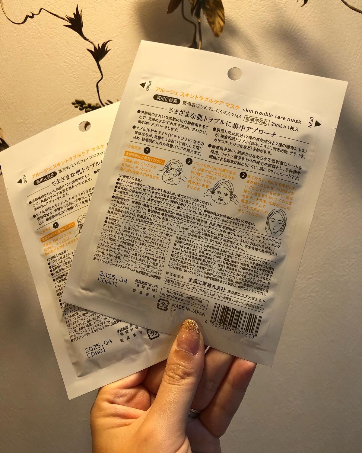 スキントラブルケア マスク/アルージェ/シートマスク・パックを使ったクチコミ（2枚目）