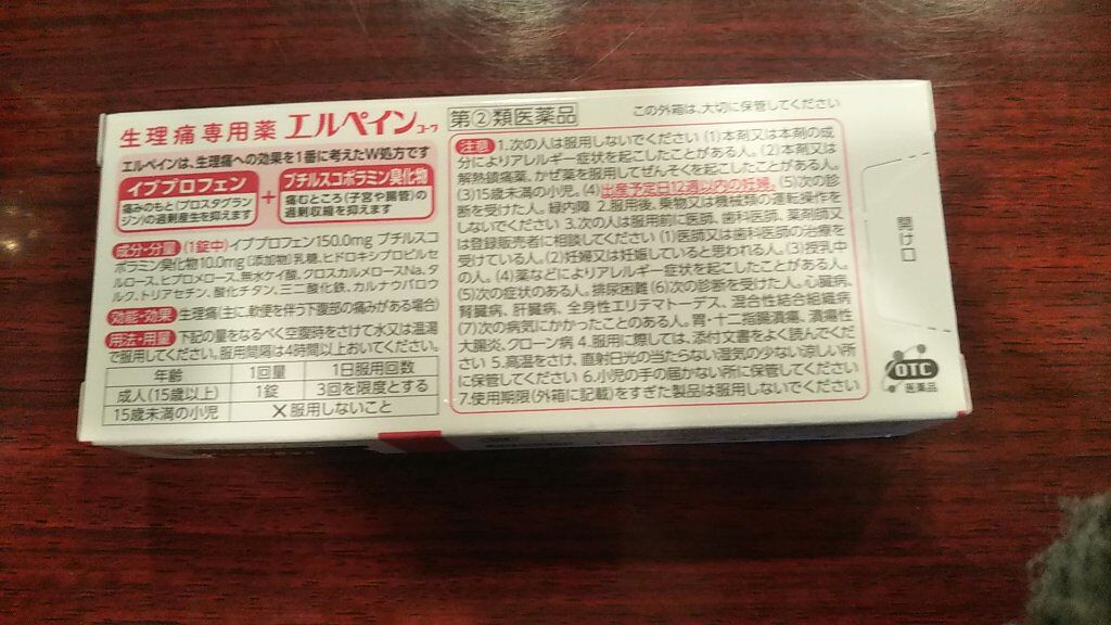 エルペインコーワ(医薬品)/コーワ/その他を使ったクチコミ（2枚目）