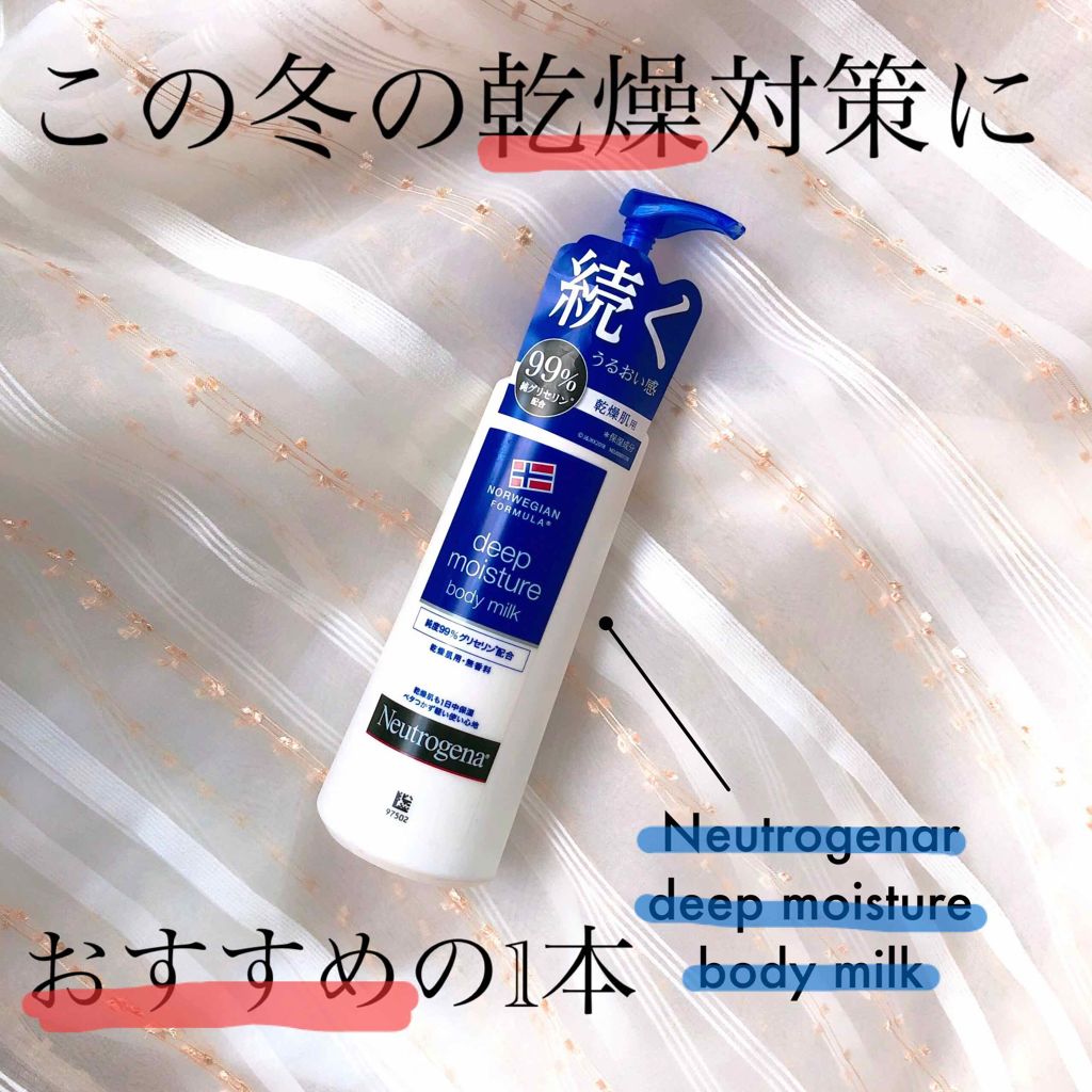 ノルウェー フォーミュラ ディープモイスチャー ボディミルク｜Neutrogenaの口コミ「全身の乾燥が気になるあなたへ…﻿﻿・‥…━..」 by  mommom(混合肌/20代後半) | LIPS