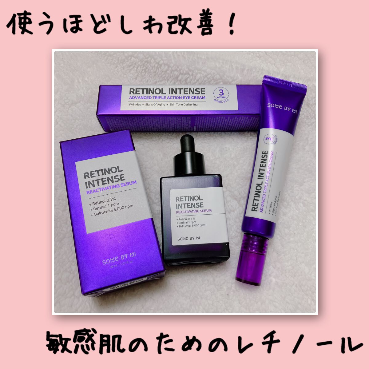 レチノールインテンシブ アドバンスドトリプルアクションアイクリーム/SOME BY MI/アイケア・アイクリームを使ったクチコミ(1枚目)