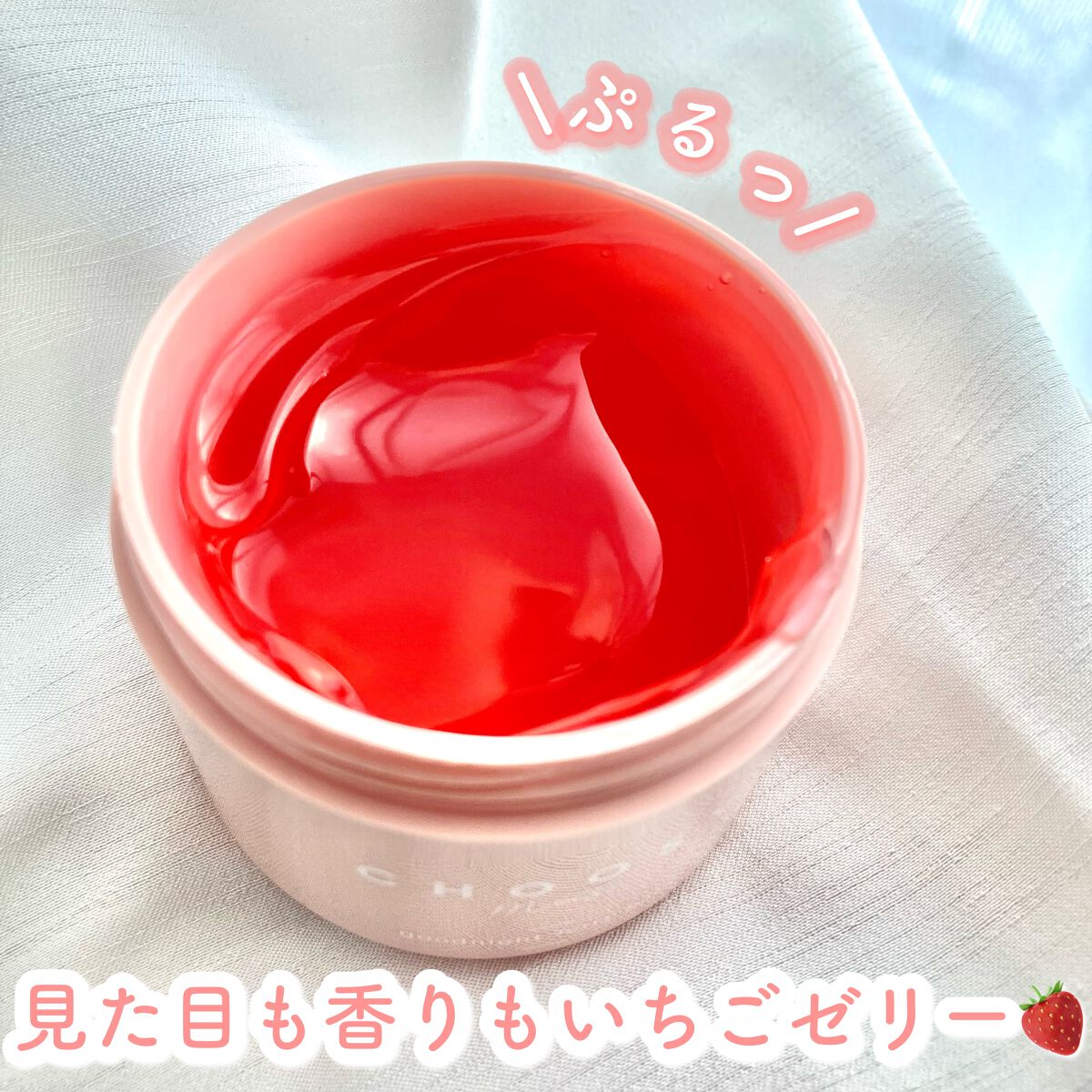 グッドナイトジェリーパック/CHOOSY/フェイスクリームを使ったクチコミ（2枚目）