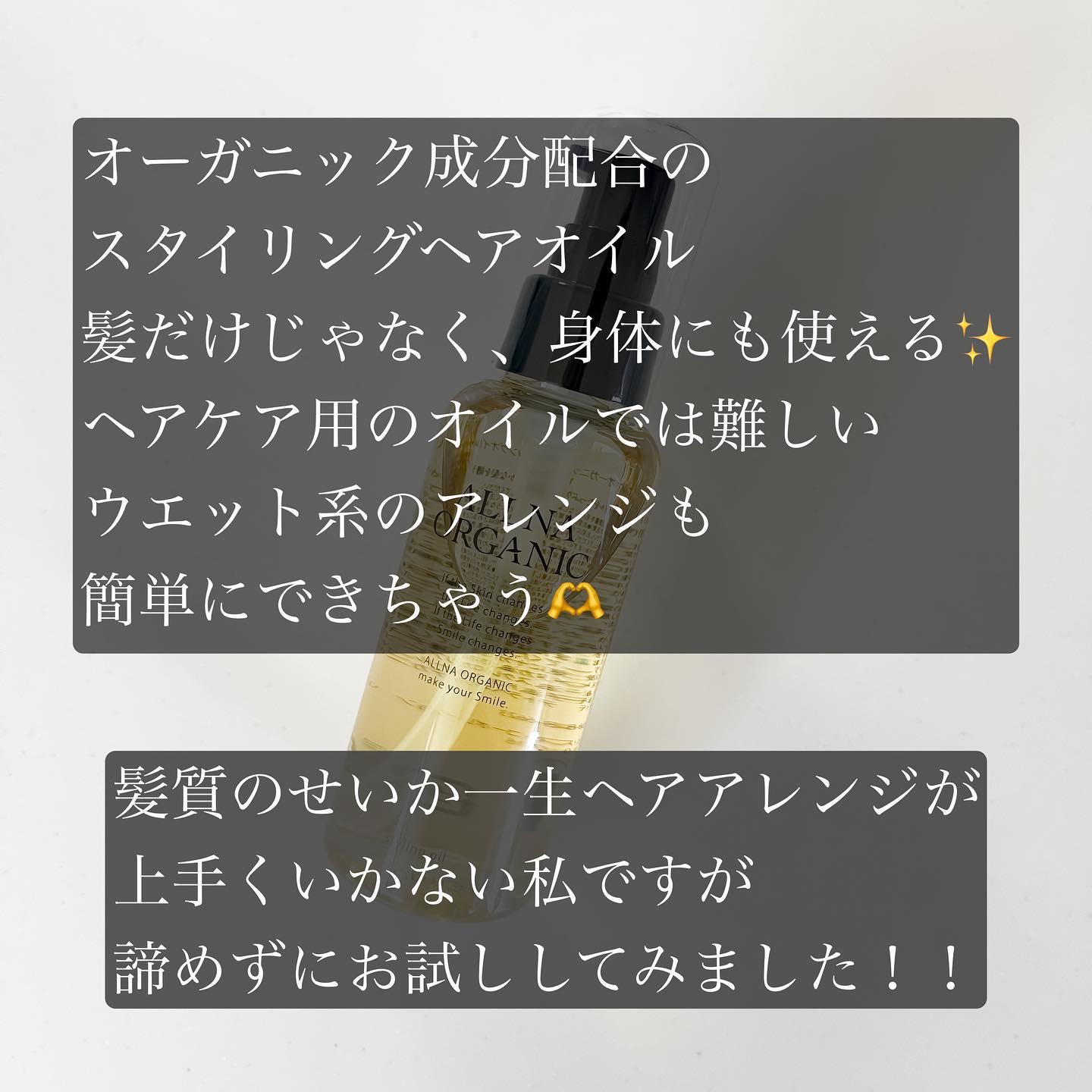 スタイリングオイル/ALLNA ORGANIC/その他スタイリングを使ったクチコミ（2枚目）
