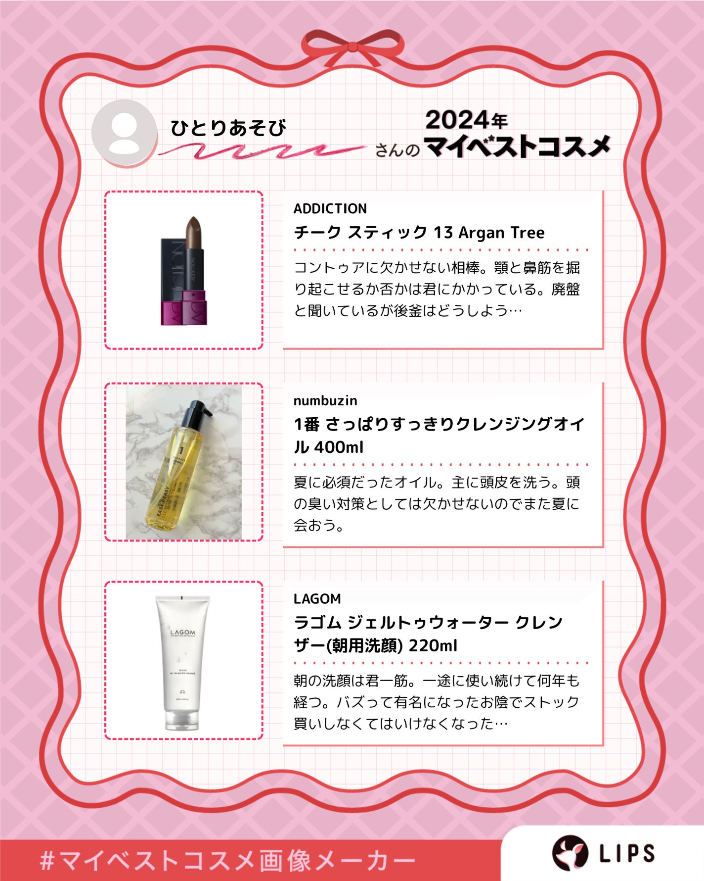 ひとりあそび on LIPS 「#マイベストコスメ画像メーカー..」(3枚目)