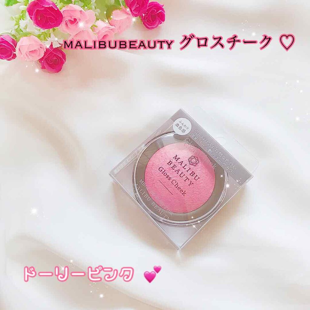 グロスチーク/マリブビューティー/パウダーチークを使ったクチコミ(1枚目)