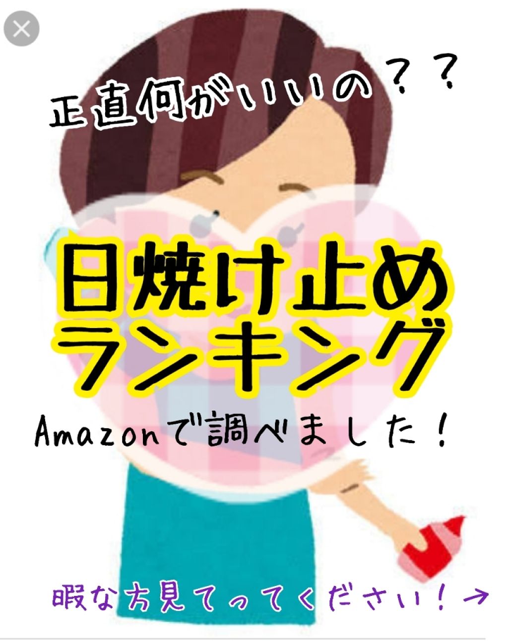 スキンアクア トーンアップUVエッセンス/スキンアクア/日焼け止めクリームを使ったクチコミ(1枚目)
