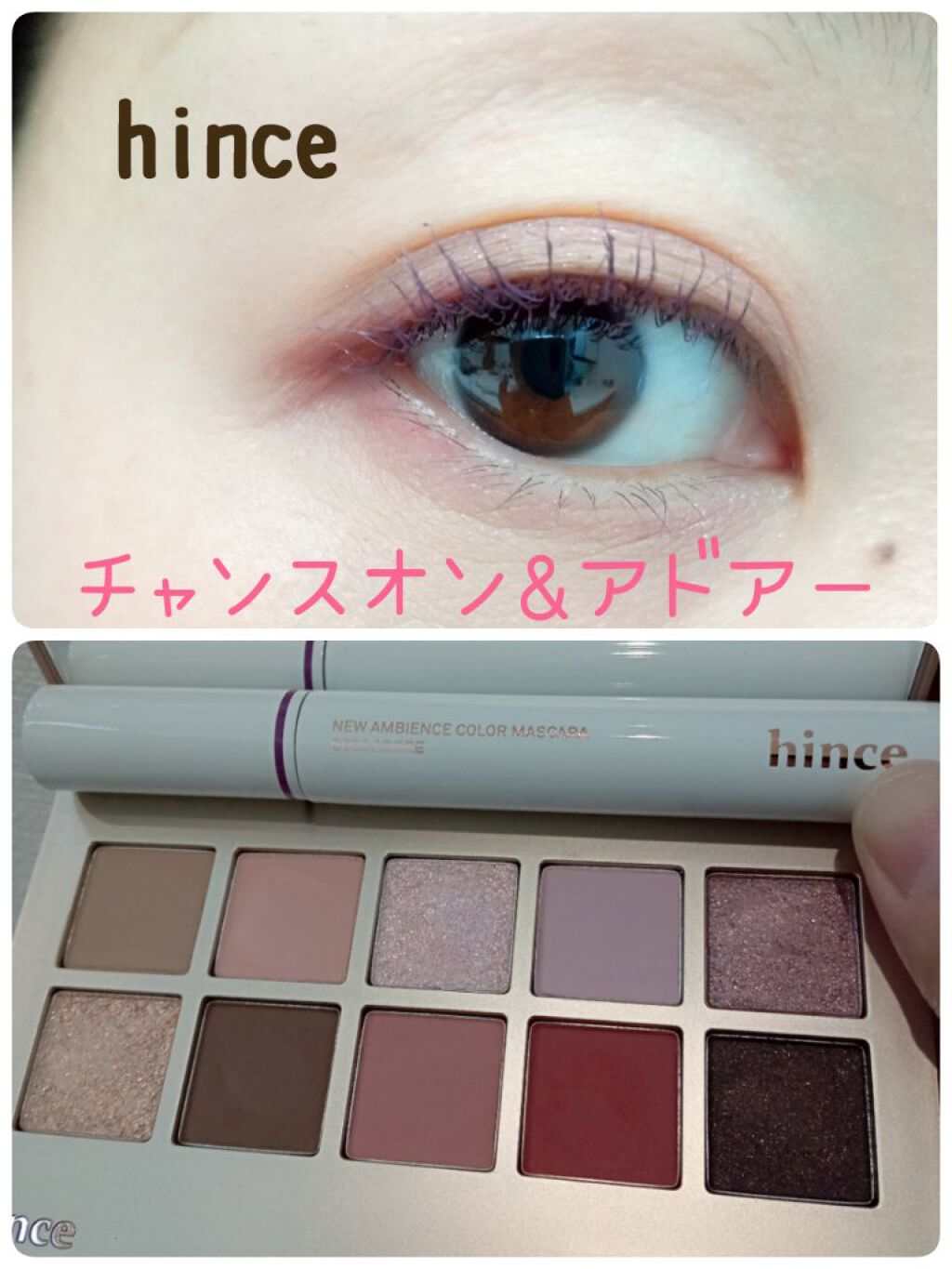 ニューアンビエンスカラーマスカラ G006アドアー/hince/マスカラを使ったクチコミ（1枚目）