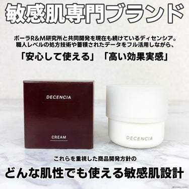 クリーム  本体 30g/DECENCIA/フェイスクリームを使ったクチコミ（3枚目）