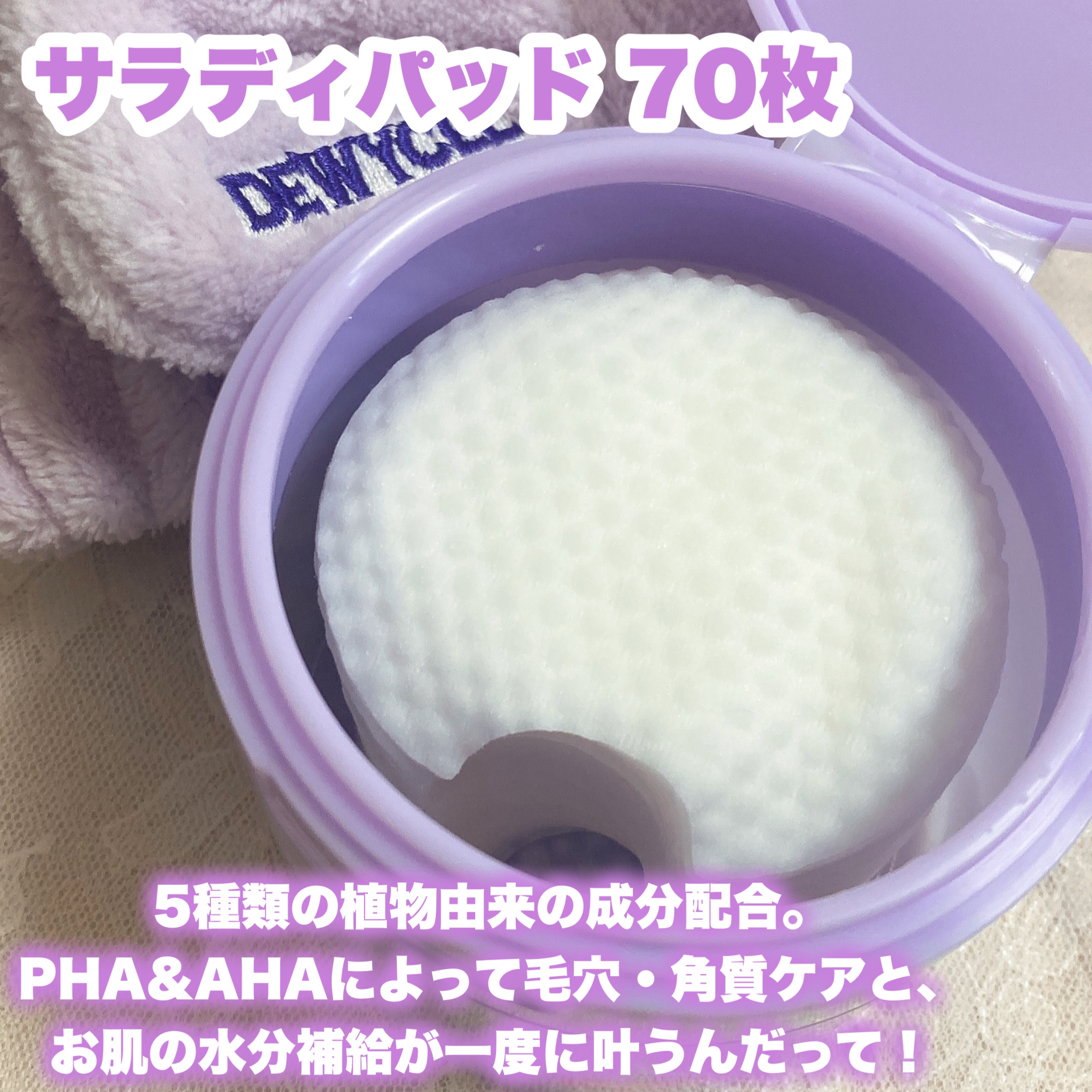 ポアーテンクリーム/DEWYCEL/化粧下地を使ったクチコミ（2枚目）