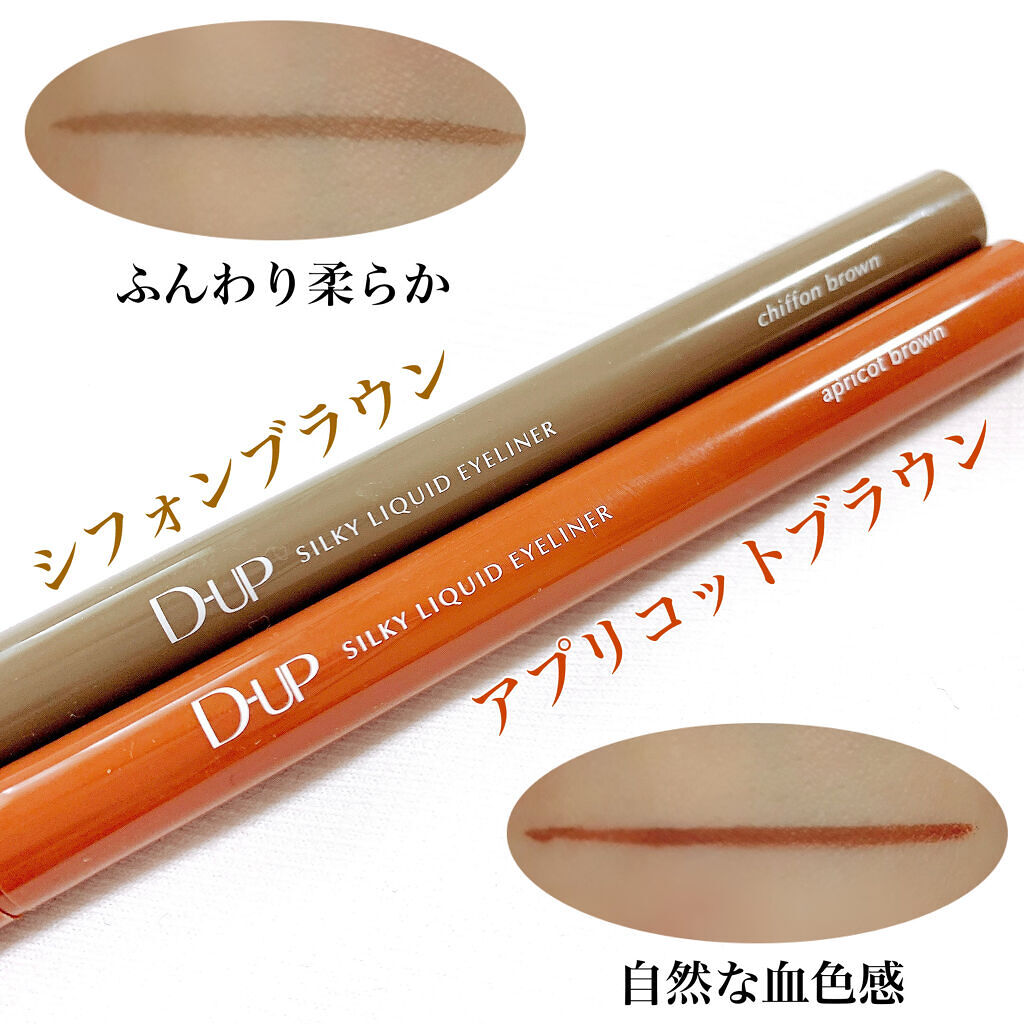 シルキーリキッドアイライナーWP/D-UP/リキッドアイライナーを使ったクチコミ（3枚目）
