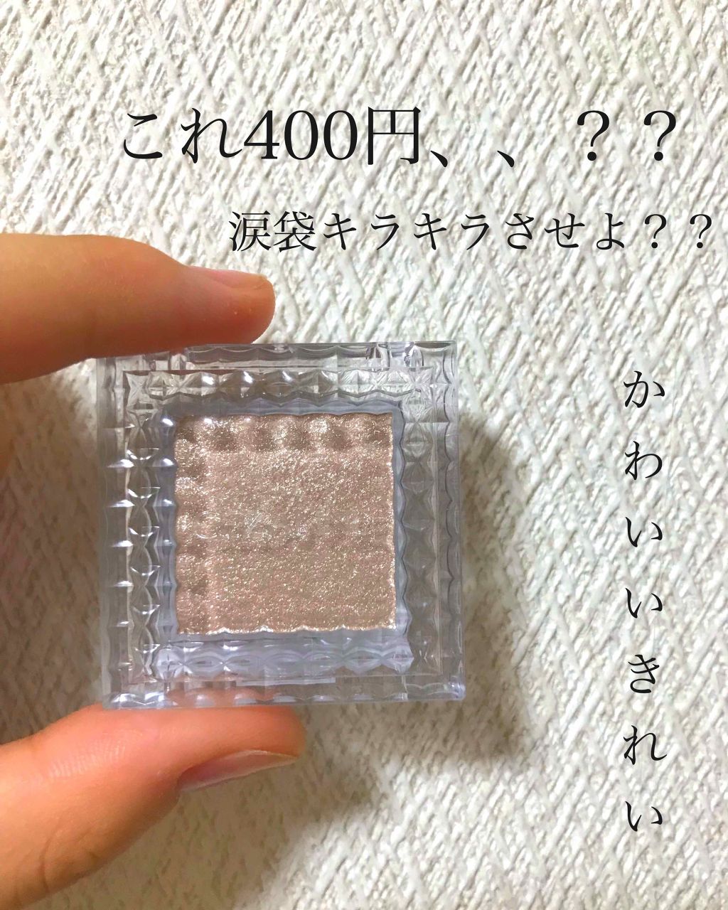 シングルカラーアイシャドウ/CEZANNE/単色アイシャドウを使ったクチコミ（1枚目）