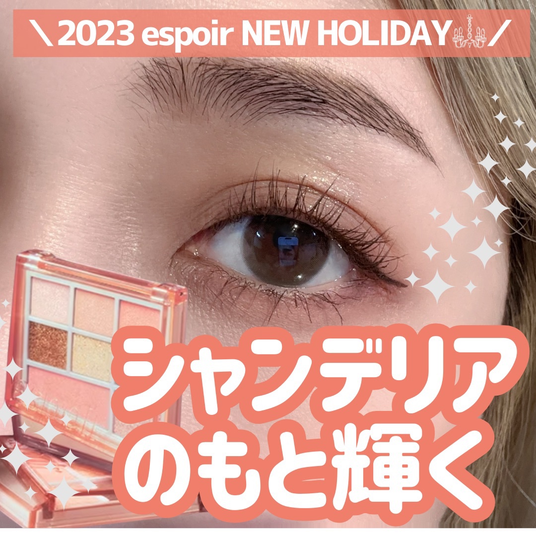 シャンデリアエディション(アイシャドウ/リップグロス) アイシャドウパレット　シャンデリア/espoir/メイクアップキットを使ったクチコミ（1枚目）