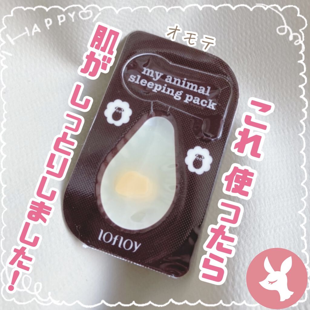 アニマル スリーピング パック ヒツジ/ロフロイ/洗い流すパック・マスクを使ったクチコミ（3枚目）