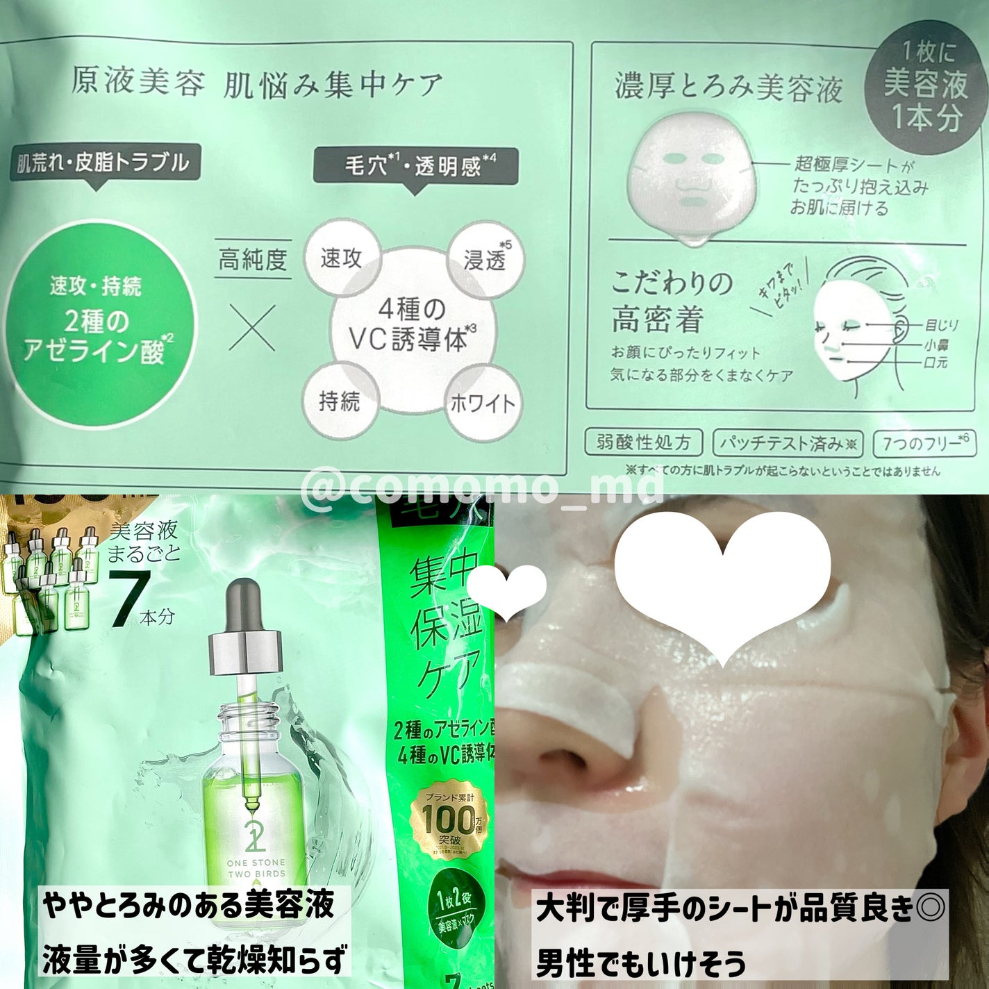 原液美容100マスク アゼライン酸&VC/ONE STONE TWO BIRDS/シートマスク・パックを使ったクチコミ(2枚目)