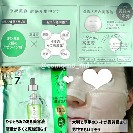 原液美容100マスク アゼライン酸&VC/ONE STONE TWO BIRDS/シートマスク・パックを使ったクチコミ(2枚目)