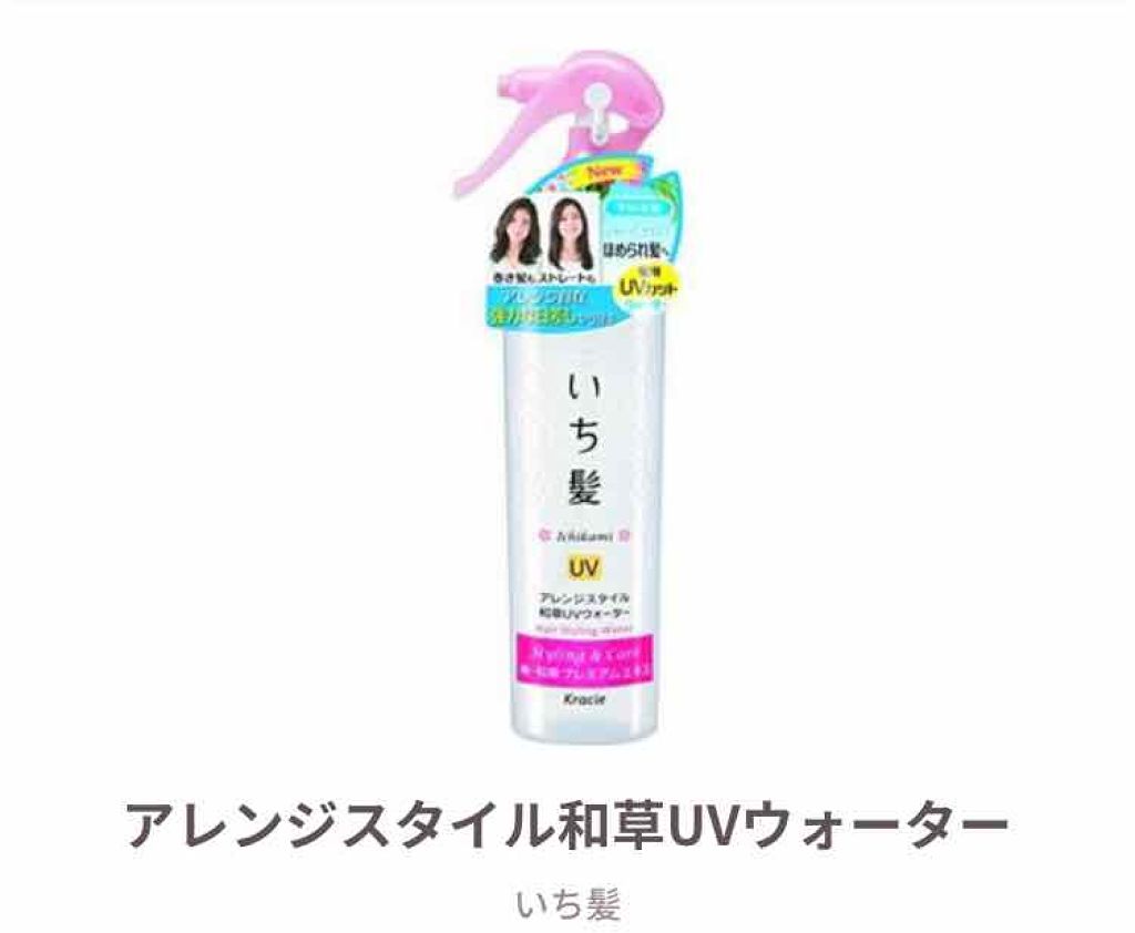 アレンジスタイル和草UVウォーター/いち髪/ヘアミストを使ったクチコミ（2枚目）