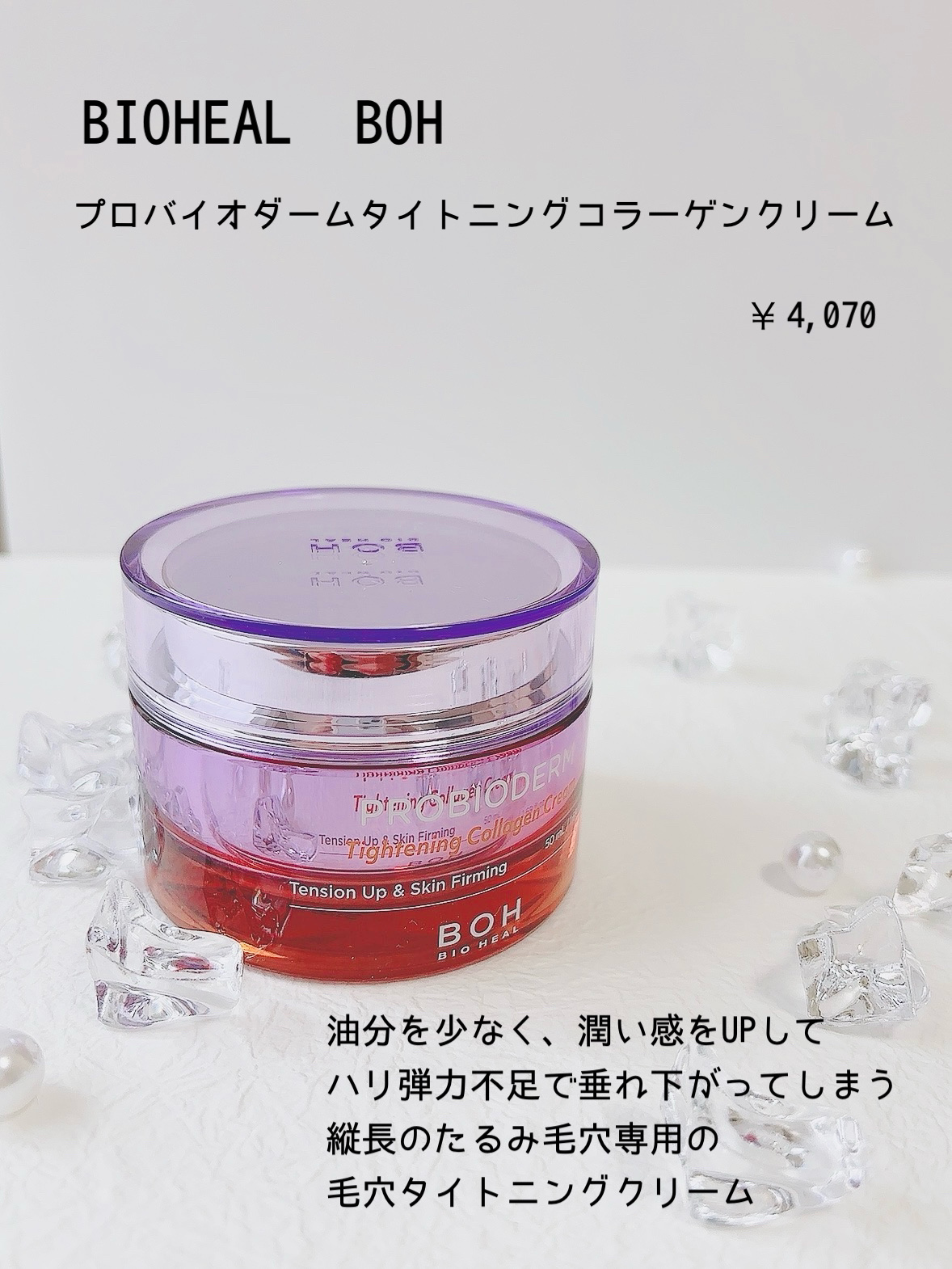 プロバイオダームタイトニングコラーゲンクリーム/BIOHEAL BOH/フェイスクリームを使ったクチコミ（2枚目）