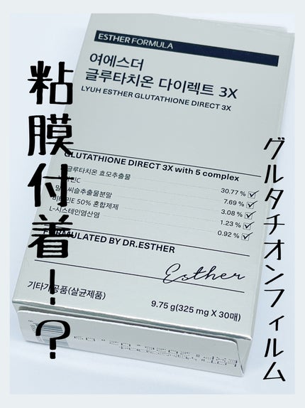 グルタチオンダイレクト3x/ヨエスダー/美容サプリメントを使ったクチコミ(1枚目)