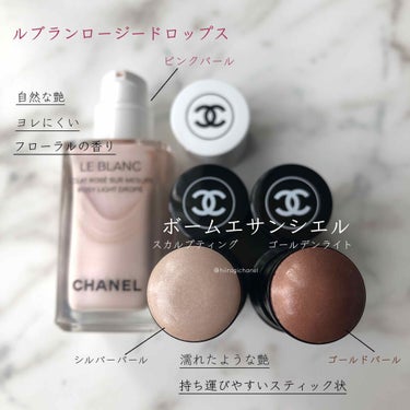 ボーム エサンシエル/CHANEL/スティックハイライトを使ったクチコミ（3枚目）