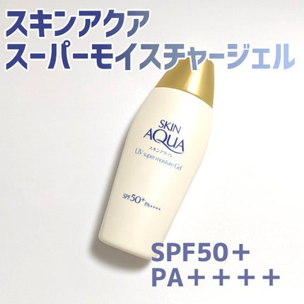 スキンアクア スーパーモイスチャージェル/スキンアクア/日焼け止めジェルを使ったクチコミ(1枚目)
