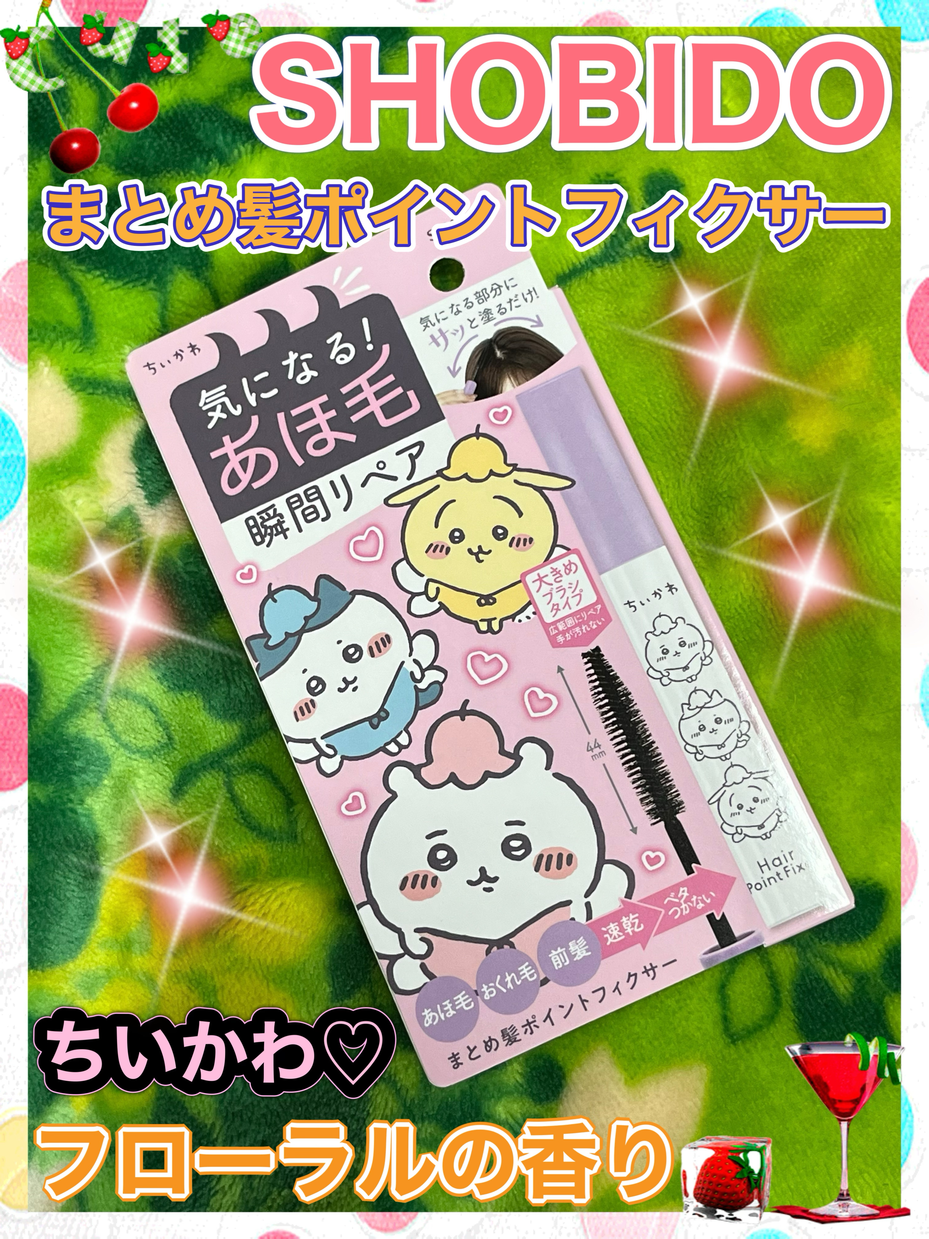 まとめ髪ポイントフィクサー/SHOBIDO/ヘアジェルを使ったクチコミ（1枚目）