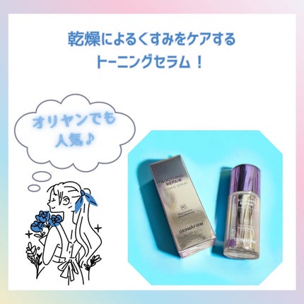 SOOTHING REPAIR TONING SERUM R4/ダーマファーム/美容液を使ったクチコミ(4枚目)
