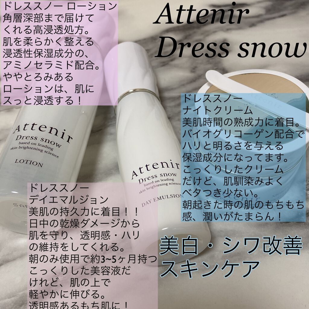 ドレススノー ナイトクリーム【医薬部外品】 /アテニア/フェイスクリームを使ったクチコミ（1枚目）
