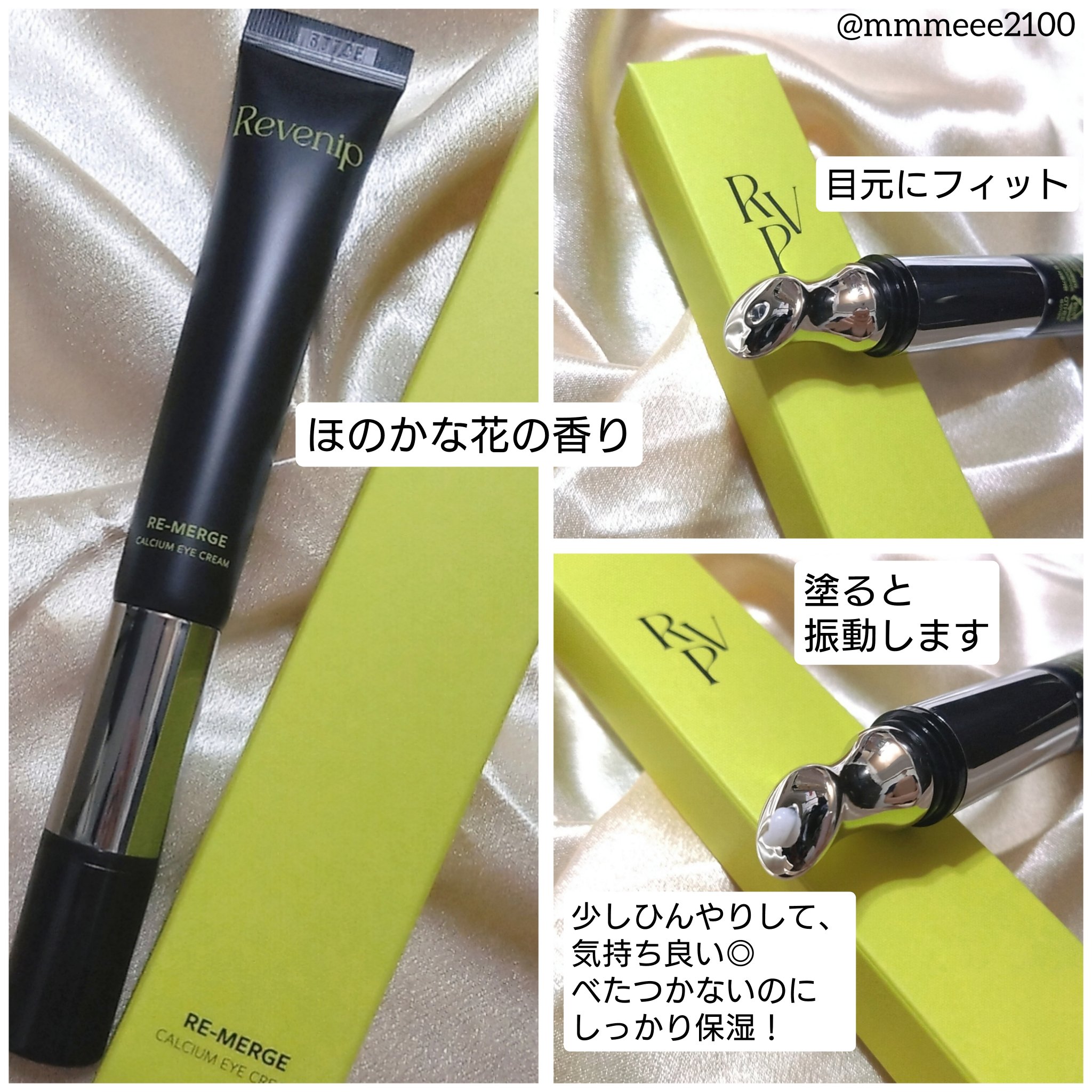 リマージカルシウム振動アイクリーム/REVENIP/フェイスクリームを使ったクチコミ（3枚目）