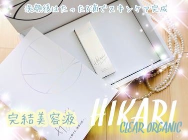 HIKARI CLEAR オーガニック クリアパールワン ブライトエッセンス✨

実感力追求の国産オーガニックブランド、HIKARI CLEARオーガニックより。
オーガニック認証取得の完結美容液！


