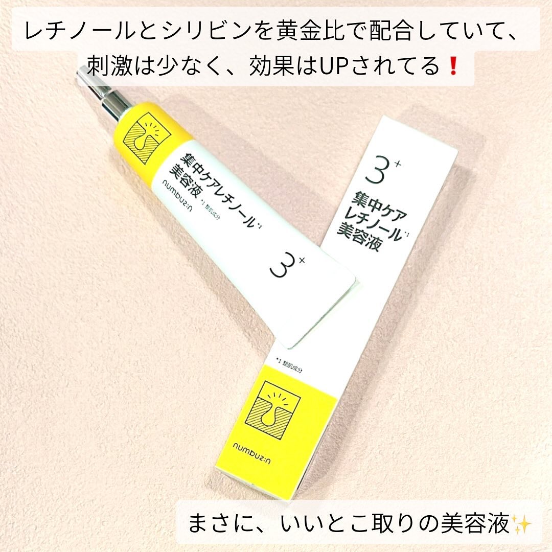 3番 集中ケアレチノール美容液/numbuzin/美容液を使ったクチコミ（3枚目）