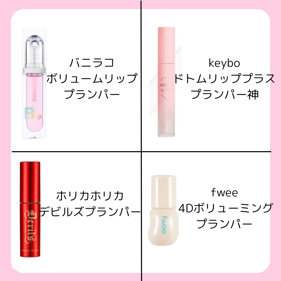 デビルズプランパー/HOLIKA HOLIKA/リッププランパーを使ったクチコミ（2枚目）