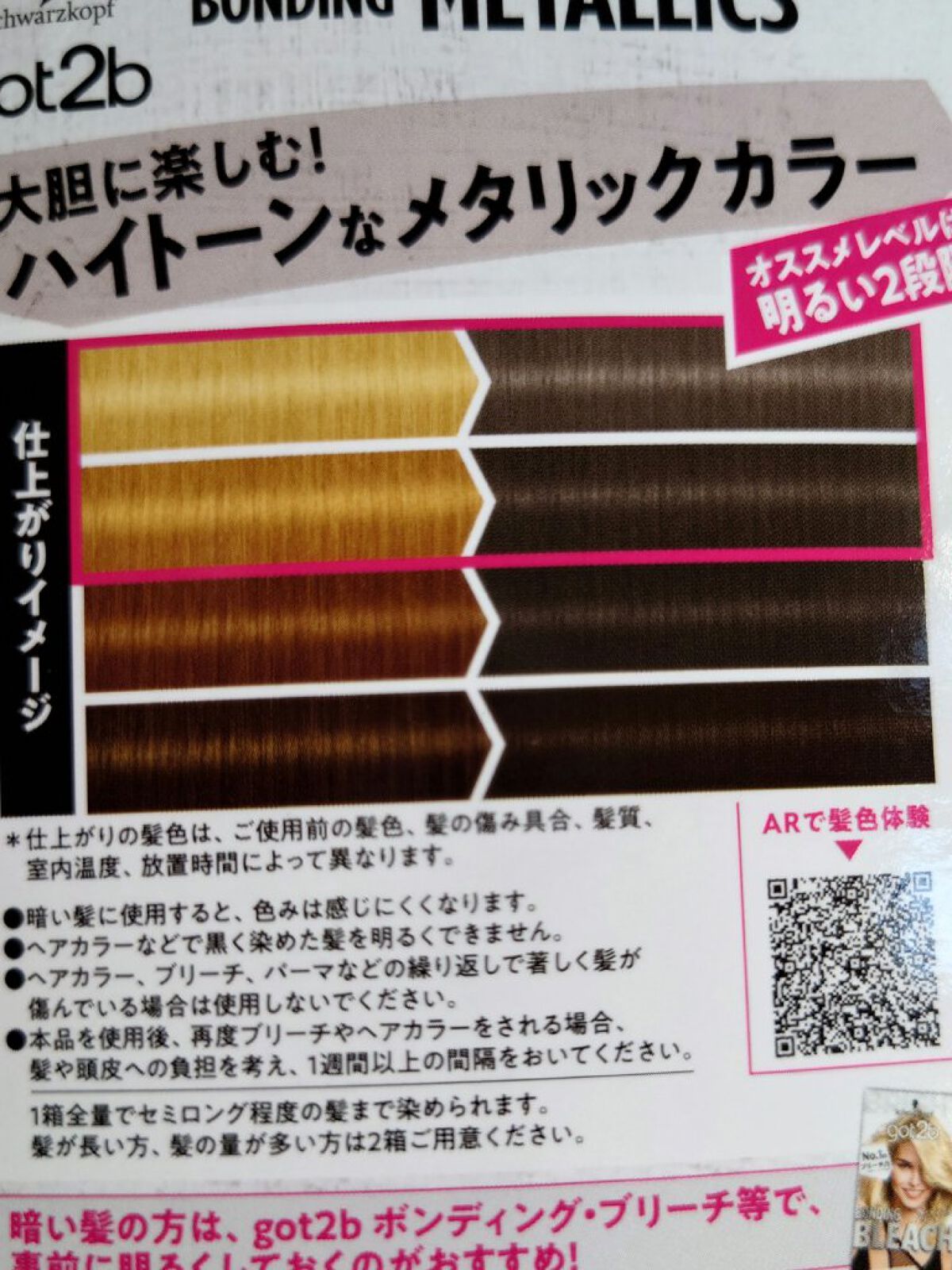 ボンディング・メタリックス/got2b/ヘアカラーを使ったクチコミ（2枚目）