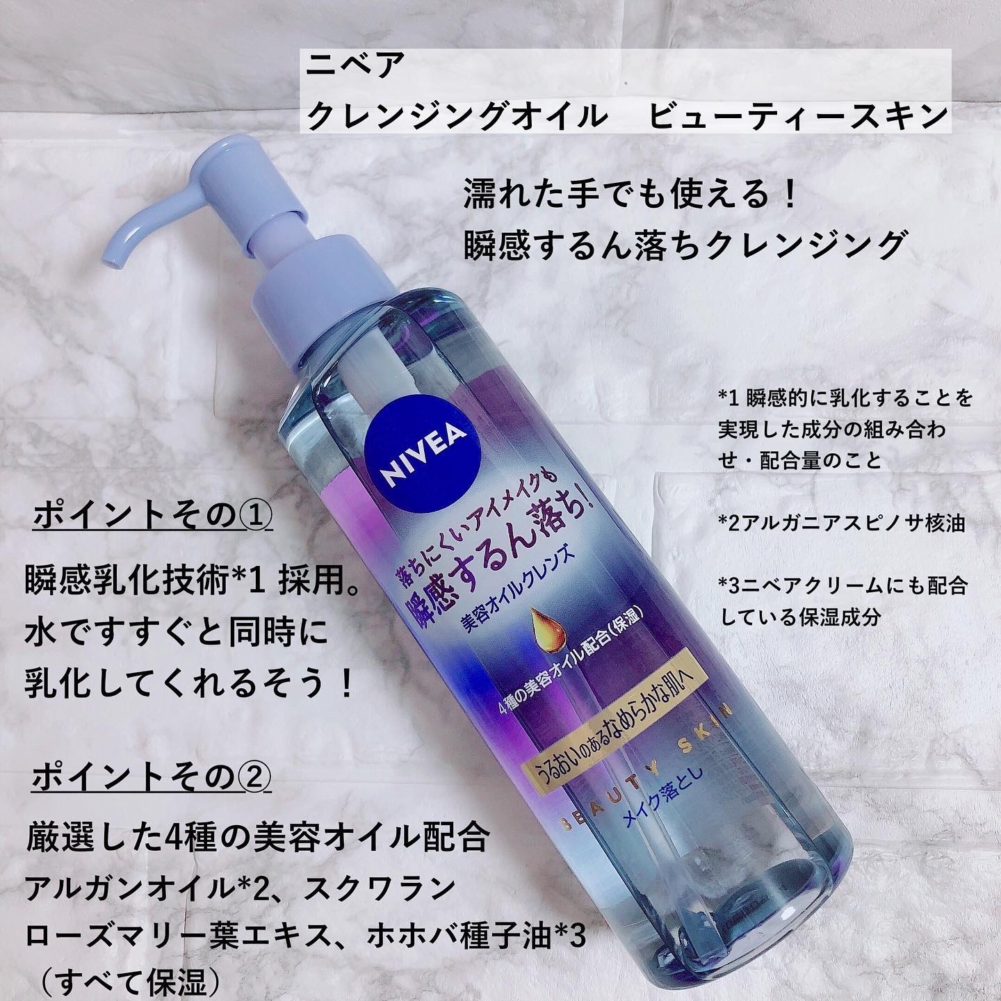 ニベア クレンジングオイル ビューティースキン 本体195ml/ニベア/オイルクレンジングを使ったクチコミ（2枚目）