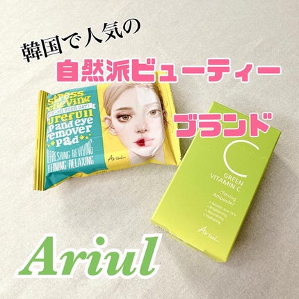 アリウル グリーンビタミンC トーニングセラム(アンプル)/Ariul/美容液を使ったクチコミ(1枚目)
