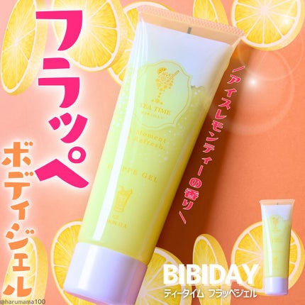 BIBIDAY TEA TIME フラッペジェル アイスレモンティーの香り /BIBIDAY/ボディローションを使ったクチコミ(1枚目)