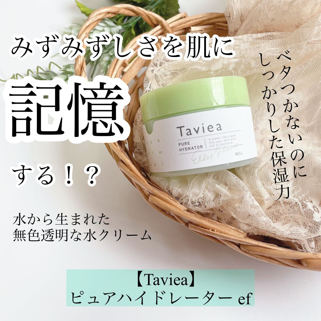 ピュアハイドレーター ef／of/タヴィア /フェイスクリームを使ったクチコミ（1枚目）