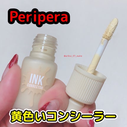 インク コンシーラー/PERIPERA/リキッドコンシーラーを使ったクチコミ(1枚目)